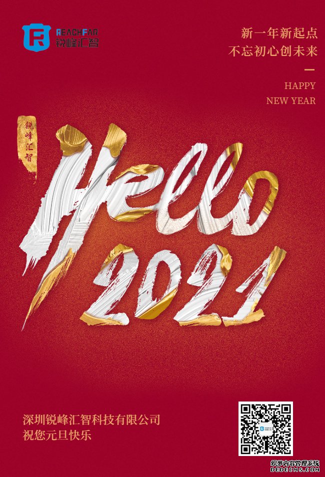 2021年元旦快乐 锐峰汇智
